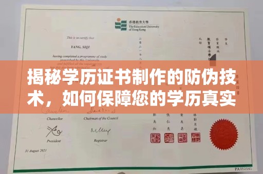 肃南揭秘学历证书制作的防伪技术，如何保障您的学历真实可信